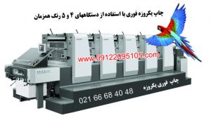 چاپ کاتالوگ فوری چاپ فوری صدرا